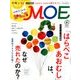 MOE (モエ) 2017年 08月号 [雑誌]