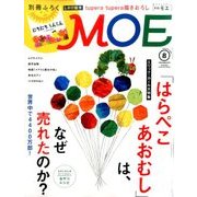 MOE (モエ) 2017年 08月号 [雑誌]