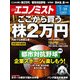 週刊 エコノミスト 2017年 7/18号 [雑誌]