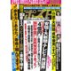 週刊ポスト 2017年 7/14号 [雑誌]