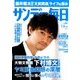 サンデー毎日 2017年 7/16号 [雑誌]