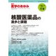 医学のあゆみ 2017年 7/8号 [雑誌]