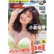 週刊 プレイボーイ 2017年 7/17号 [雑誌]