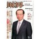 財界 2017年 7/18号 [雑誌]