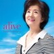 吉沢京子／alive