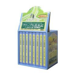 ヨドバシ.com - ファーブル昆虫記 全8巻 ジュニア版 [単行本] 通販 