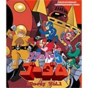 ゴワッパー5ゴーダム Vol.1
