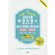 SGS管理栄養士国家試験/過去問題&解説集〈2018〉 [単行本]