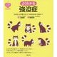 よくわかる強迫症―小さなことが気になって、やめられないあなたへ(こころのクスリBOOKS) [単行本]