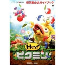 ヨドバシ Com 任天堂公式ガイドブック Hey ピクミン ワンダーライフスペシャル ムックその他 通販 全品無料配達