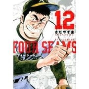 フォーシーム<１２>(ビッグ コミックス) [コミック]