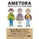 AMETORA―日本がアメリカンスタイルを救った物語 [単行本]