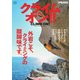 別冊PEAKS クライムオン！！ [ムック・書籍]