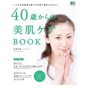 40歳からの美肌ケアBOOK [ムック・その他]