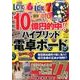 10億円的中！！ハイブリッド電卓ボード [ムック・その他]