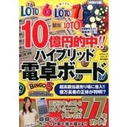 10億円的中！！ハイブリッド電卓ボード [ムック・その他]