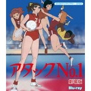 アタックNO.1 劇場版
