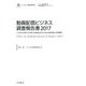 動画配信ビジネス調査報告書〈2017〉DAZN日本参入など新たな局面を迎えるVOD市場の現状と将来展望(インプレス総合研究所新産業調査レポートシリーズ) [単行本]