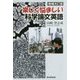 楽しく悩ましい科学論文英語 増補改訂版 [単行本]
