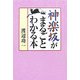 神楽坂がまるごとわかる本 [単行本]