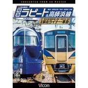 南海電鉄特急ラピート&高師浜線泉北高速鉄道特急泉北ライナー・－難波～関西空港往復/羽衣～高師浜往復 難波～和泉中央往復 [単行本]