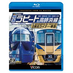 南海電鉄特急ラピート&高師浜線泉北高速鉄道特急泉北ライナー・－難波～関西空港往復/羽衣～高師浜往復 難波～和泉中央往復 [単行本]
