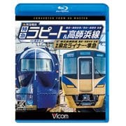 南海電鉄特急ラピート&高師浜線泉北高速鉄道特急泉北ライナー・－難波～関西空港往復/羽衣～高師浜往復 難波～和泉中央往復 [単行本]