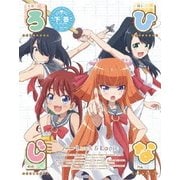 ひなろじ ~from Luck & Logic~ 下巻