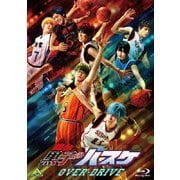 舞台「黒子のバスケ」OVER-DRIVE