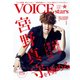 TVガイドVOICE STARS vol.2 [ムック・その他]