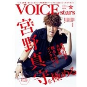 TVガイドVOICE STARS vol.2 [ムック・その他]