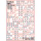 トウキョウ建築コレクション2017 Official Book―全国修士設計展・論文展・プロジェクト展・特別対談・特別企画 [単行本]