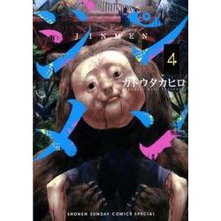 ヨドバシ Com ジンメン ４ サンデーうぇぶりコミックス コミック 通販 全品無料配達