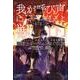 魔術士オーフェンはぐれ旅　我が呼び声に応えよ獣　［下］<2>(ファミ通クリアコミックス) [コミック]