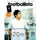 月刊 footballista (フットボリスタ) 2017年 08月号 [雑誌]