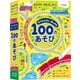 おでかけ中に楽しめる100のあそび　でんしゃいっぱい [絵本]