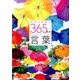 心がときめく365日の言葉 (英和ムック) [ムックその他]