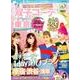 ぺえ 紗蘭 mimmamでやってみた☆双子コーデでおでかけ東京～おおしま兄妹も双子ダンス♪～ [ムック・その他]