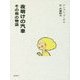 夜明けの汽車 その他の物語 [単行本]