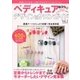 ペディキュアデザイン&サロンガイド vol1: サクラムック [ムックその他]
