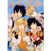 ひとりじめマイヒーロー: 6 [コミック]