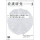 増刊 看護研究 2017年 07月号 [雑誌]
