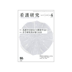 増刊 看護研究 2017年 07月号 [雑誌]