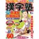 漢字塾 2017年 09月号 [雑誌]