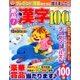 絶品!漢字100問 2017年 09月号 [雑誌]