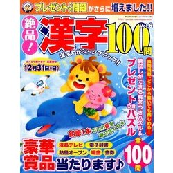 絶品!漢字100問 2017年 09月号 [雑誌]