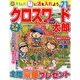 クロスワード太郎 2017年 09月号 [雑誌]