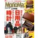 Mono Max (モノ・マックス) 2017年 08月号 [雑誌]