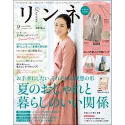 リンネル 2017年 09月号 [雑誌]