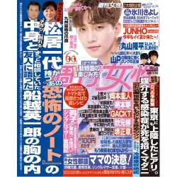 週刊女性 2017年 7/25号 [雑誌]